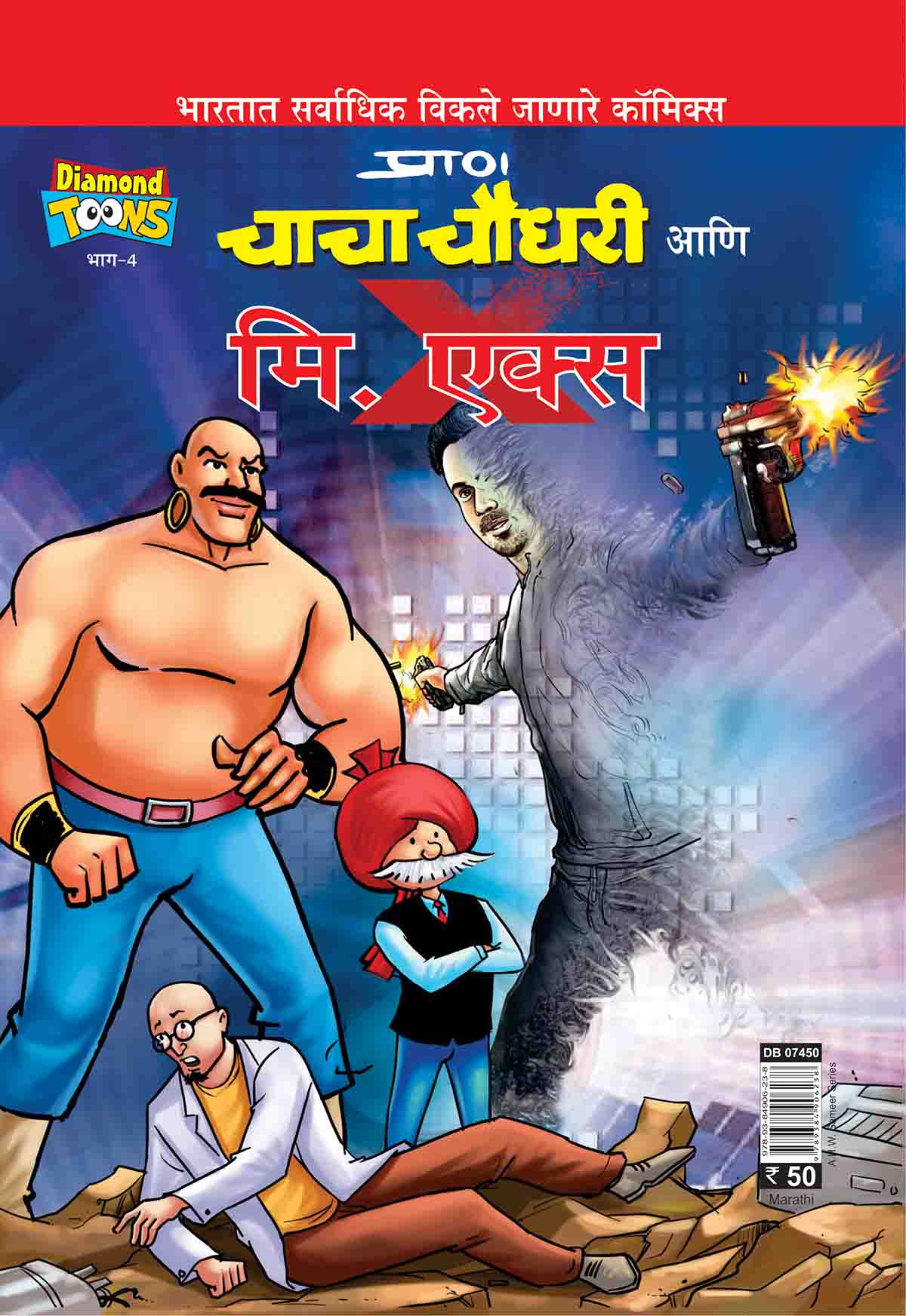 Chacha Chaudhary And Mr. X In Marathi-0