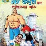 Chacha Chaudhary And Professor Bad In Bangla-0