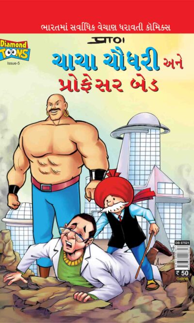 Chacha Chaudhary and Professor Bad In Gujarati-0