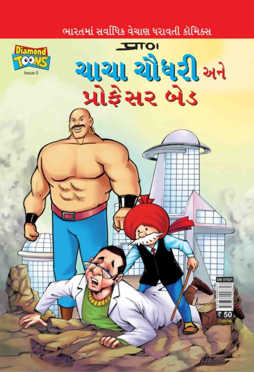 Chacha Chaudhary And Professor Bad In Gujarati-0