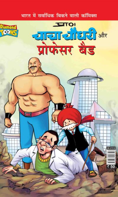 Chacha Chaudhary And Professor Bad In Hindi-0