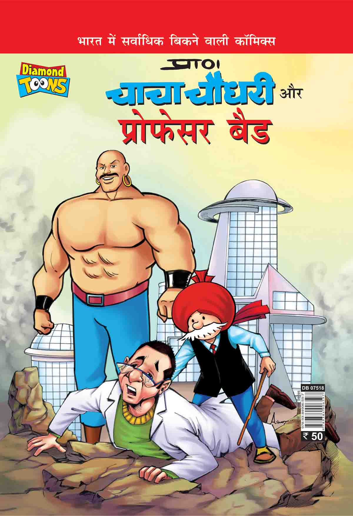 Chacha Chaudhary And Professor Bad In Hindi-0