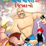 Chacha Chaudhary And Jibrano In Gujarati-0