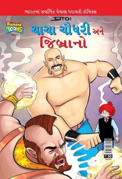 Chacha Chaudhary And Jibrano In Gujarati-0