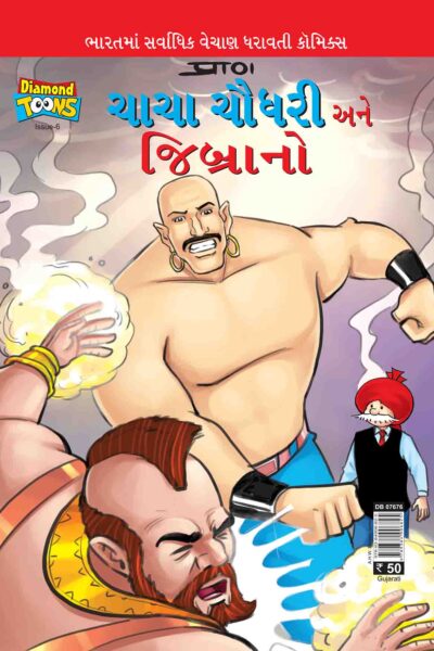 Chacha Chaudhary And Jibrano In Gujarati-0