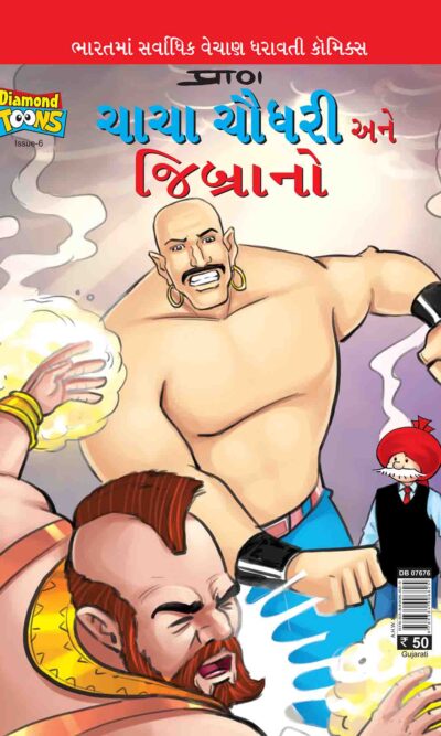 Chacha Chaudhary And Jibrano In Gujarati-0