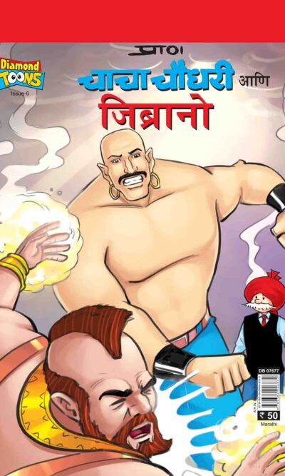 Chacha Chaudhary And Jibrano In Marathi-0