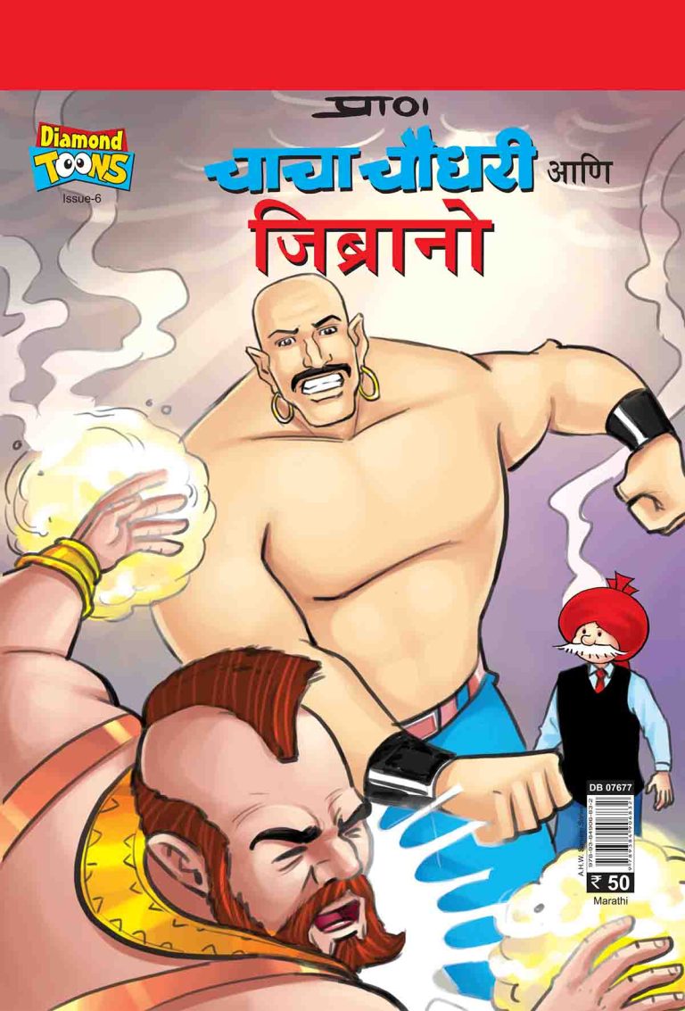 Chacha Chaudhary And Jibrano In Marathi-0