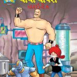 Chacha Chaudhary Hi-Tech In Gujarati-0