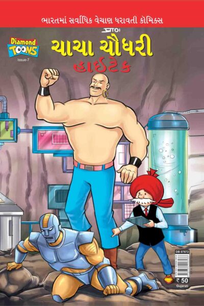 Chacha Chaudhary Hi-Tech In Gujarati-0