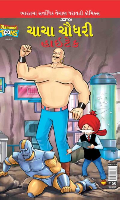 Chacha Chaudhary Hi-Tech In Gujarati-0