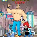 Chacha Chaudhary Hi-Tech In Hindi-0