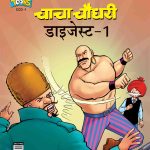 Chacha Chaudhary Digest 1 In Hindi-0