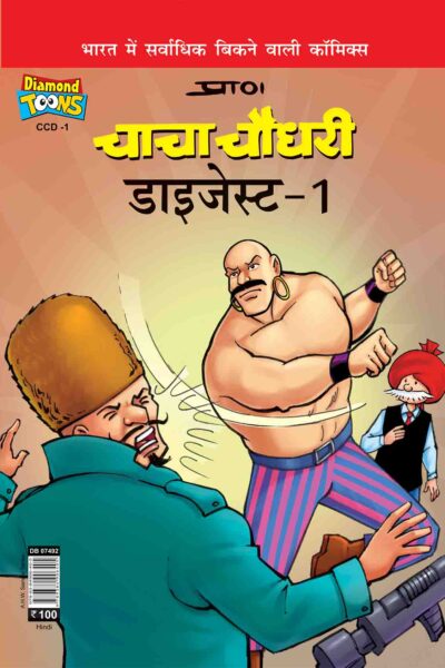 Chacha Chaudhary Digest 1 In Hindi-0