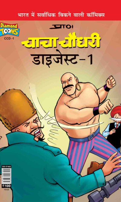 Chacha Chaudhary Digest 1 In Hindi-0