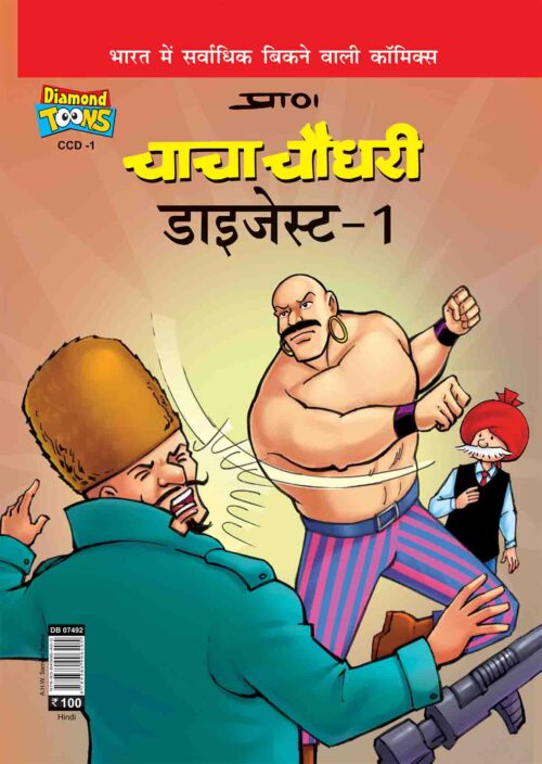 Chacha Chaudhary Digest 1 In Hindi-0