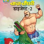 Chacha Chaudhary Digest 2 In Hindi-0