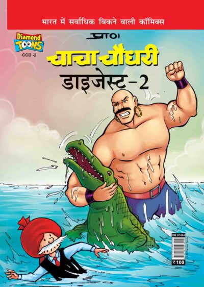 Chacha Chaudhary Digest 2 In Hindi-0