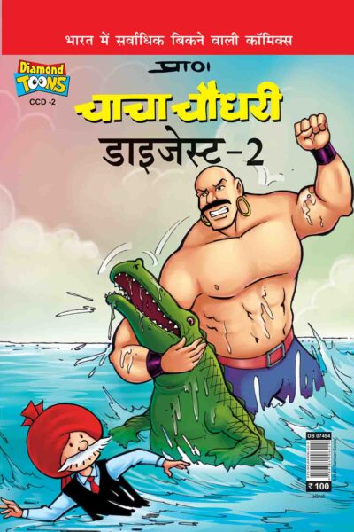 Chacha Chaudhary Digest 2 In Hindi-0