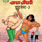 Chacha Chaudhary Digest 3 In Hindi-0