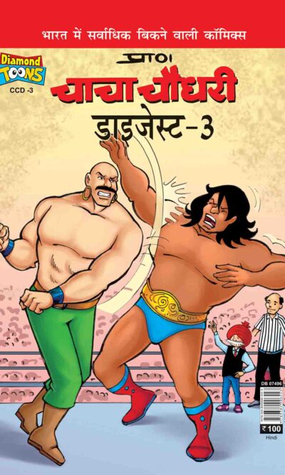 Chacha Chaudhary Digest 3 In Hindi-0