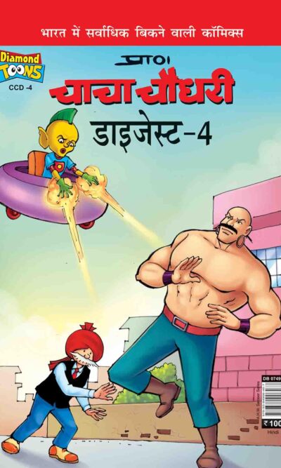 Chacha Chaudhary Digest 4 In Hindi-0