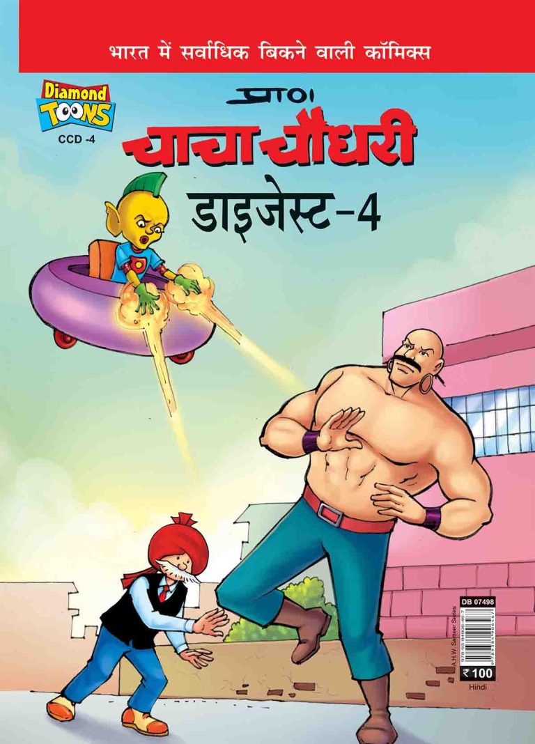 Chacha Chaudhary Digest 4 In Hindi-0