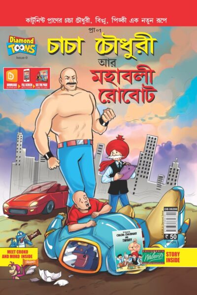 Chacha Chaudhary Mighty Robot Bengali-0