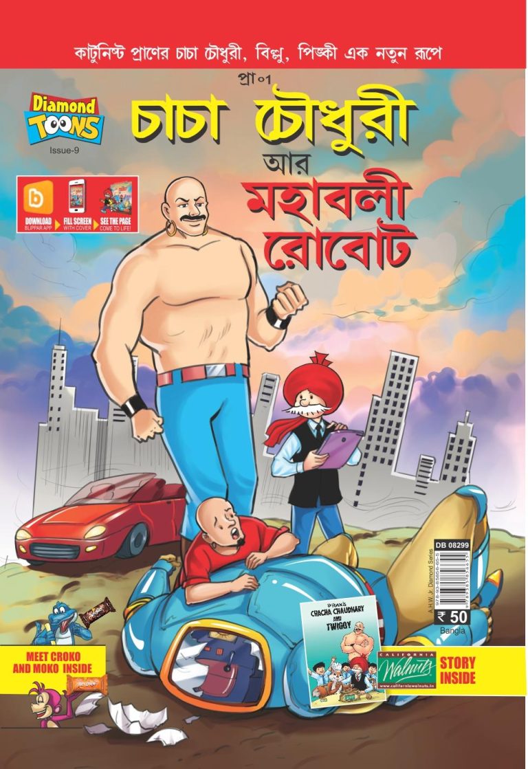 Chacha Chaudhary Mighty Robot Bengali-0