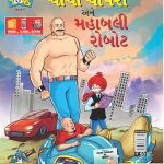 Chacha Chaudhary Mighty Robot Gujarati-0