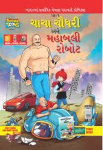 Chacha Chaudhary Mighty Robot Gujarati-0