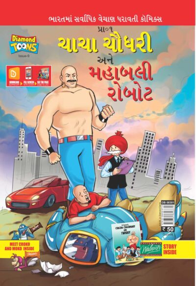 Chacha Chaudhary Mighty Robot Gujarati-0