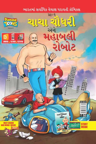 Chacha Chaudhary Mighty Robot Gujarati-0