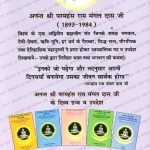 Bhakt Bhagwant Charitavali Evam Charitamrit : भक्‍त भगवंत चरितावली एवं चरितामृत (संपूर्ण)-8368