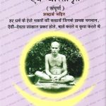 Bhakt Bhagwant Charitavali Evam Charitamrit : भक्‍त भगवंत चरितावली एवं चरितामृत (संपूर्ण)-0