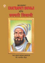 Biography Chatrapati Shivaji in Dual Language (चरित्र छत्रपती शिवाजी) (Marathi & English)-0