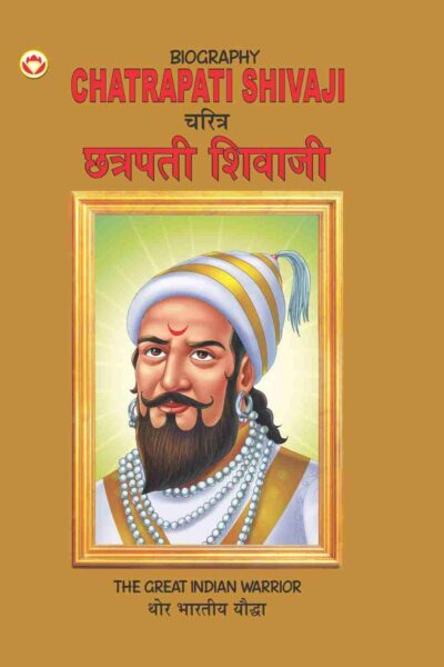 Biography Chatrapati Shivaji in Dual Language (चरित्र छत्रपती शिवाजी) (Marathi & English)-0