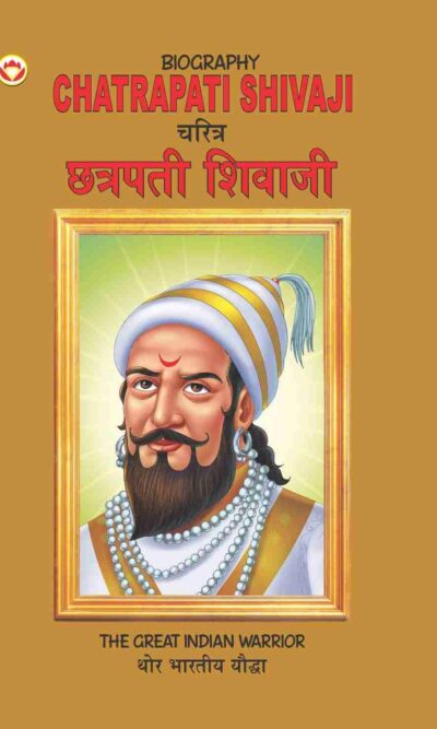 Biography Chatrapati Shivaji in Dual Language (चरित्र छत्रपती शिवाजी) (Marathi & English)-0