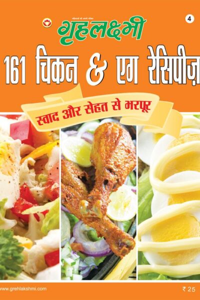 161 Chicken & Egg Recipe Hindi-0