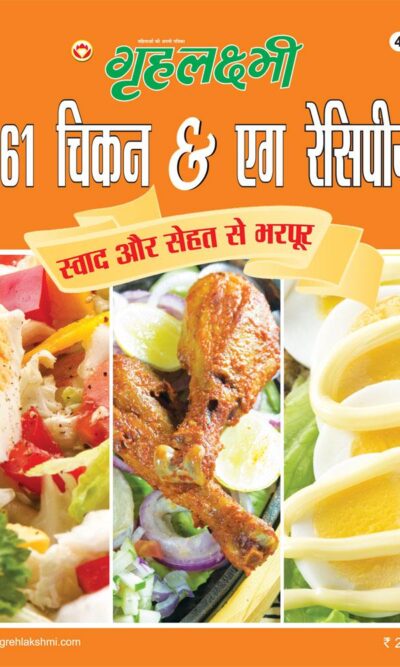 161 Chicken & Egg Recipe Hindi-0