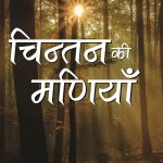 Chintan Ki Madiya PB Hindi-0