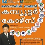 Dynamic Memory Computer Course In Malyalam-0