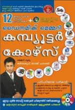 Dynamic Memory Computer Course In Malyalam-0