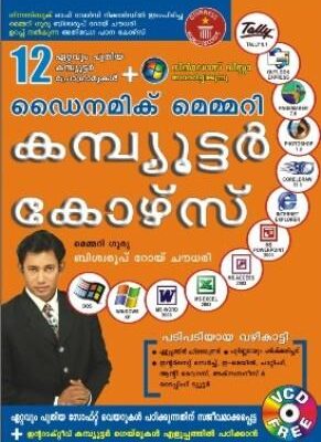 Dynamic Memory Computer Course In Malyalam-0