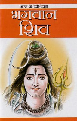 Bharat Ke Devi Devta : Bhagwan Shiv-0