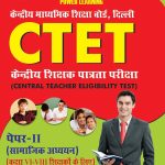 CTET Class VI-VIII Guide Social Studies Hindi-0