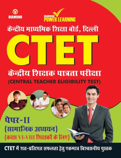 CTET Class VI-VIII Guide Social Studies Hindi-0