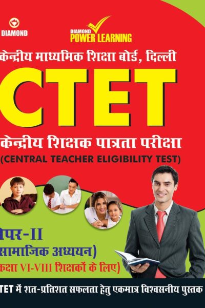 CTET Class VI-VIII Guide Social Studies Hindi-0