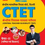 CTET Class VI-VIII Guide Science & Maths Hindi-0