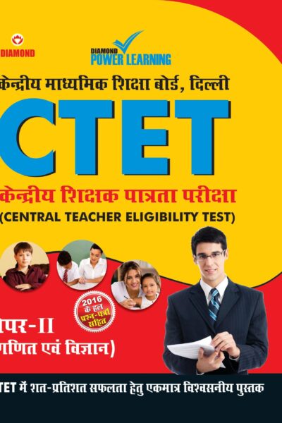 CTET Class VI-VIII Guide Science & Maths Hindi-0